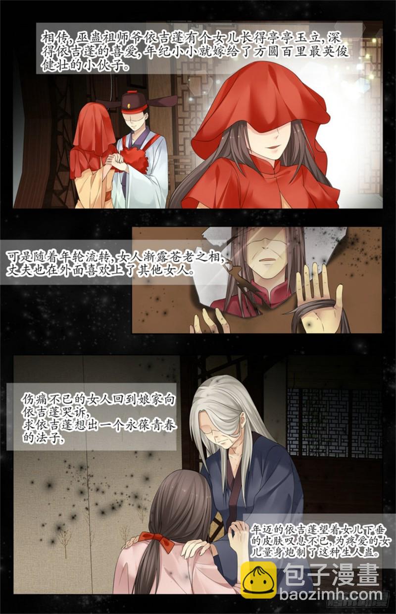 巫蠱筆記 - 殺人償命！ - 2