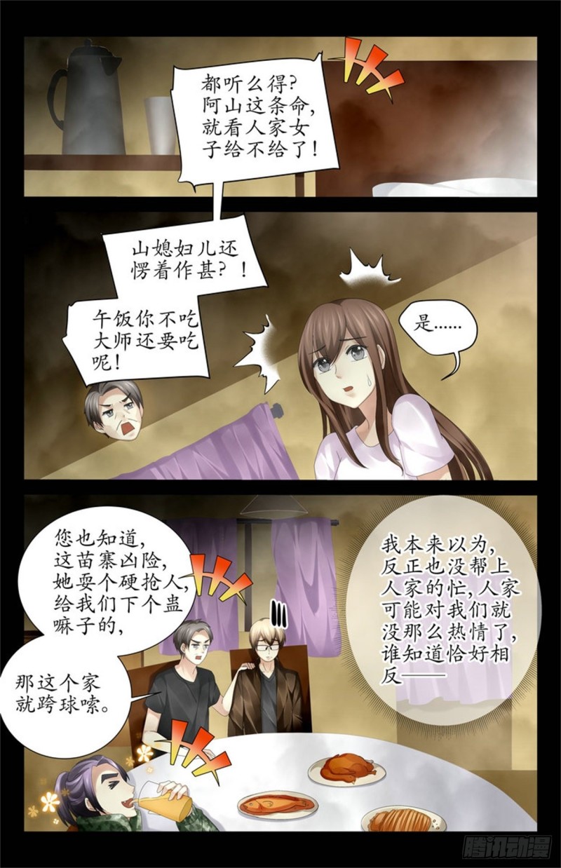 巫蠱筆記 - 後備箱 - 2