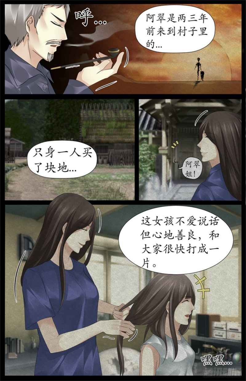 巫蠱筆記 - 看中她下蠱的本事 - 2