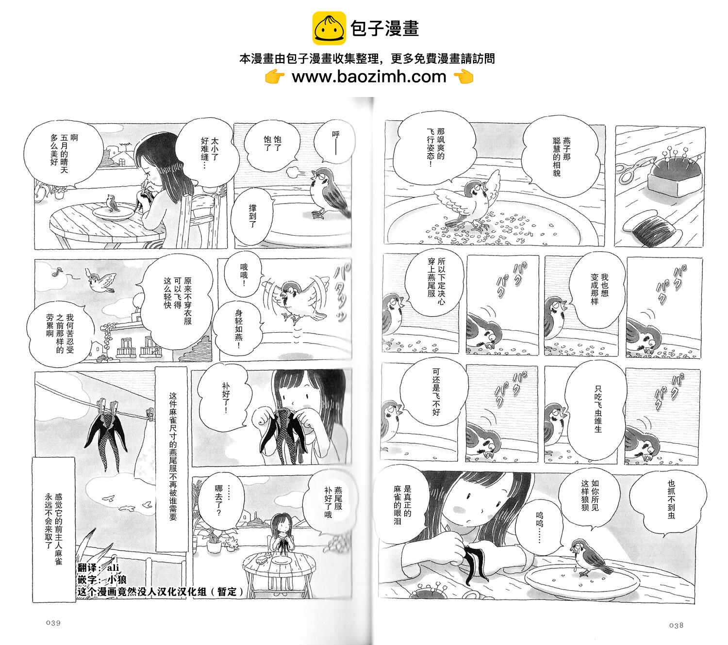 午後的呵欠 - 第8話 - 1