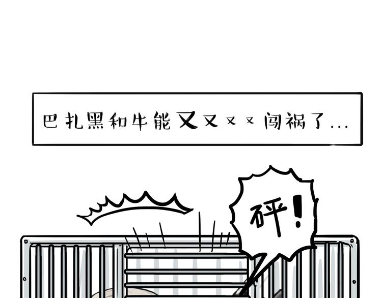 吾皇巴扎黑 - 第118話 去勢？！ - 1