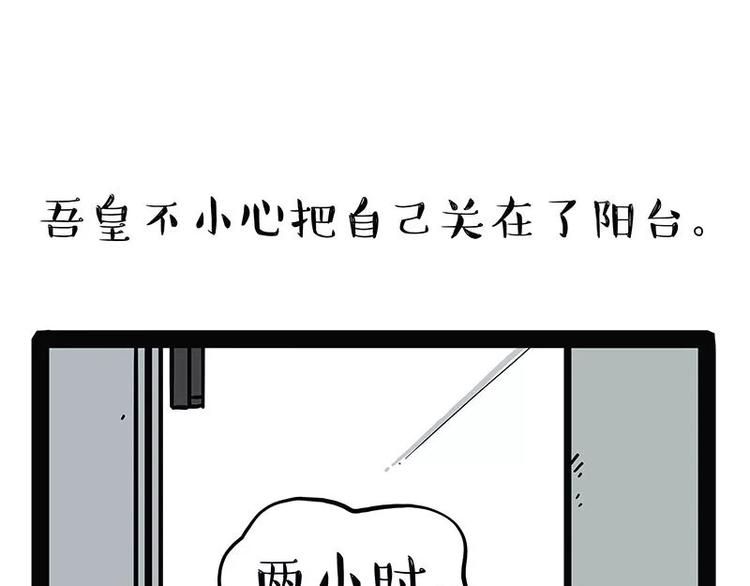 吾皇巴扎黑 - 第174話 救救我！ - 1
