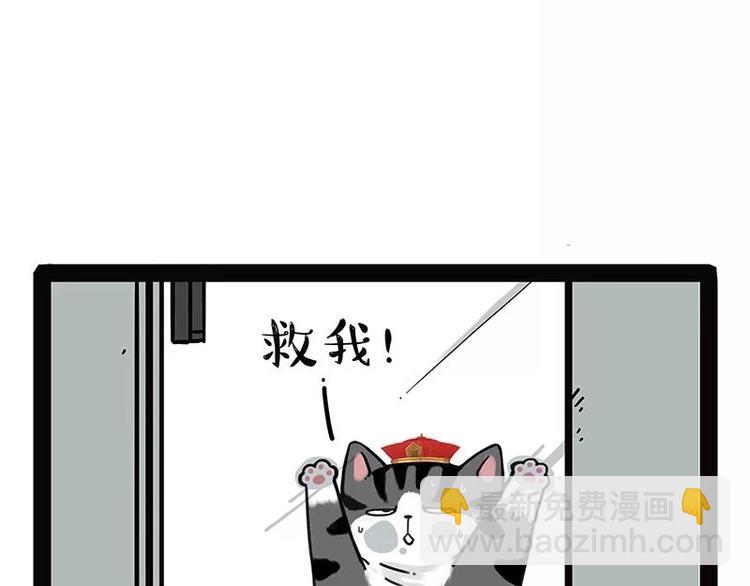 吾皇巴扎黑 - 第174話 救救我！ - 3