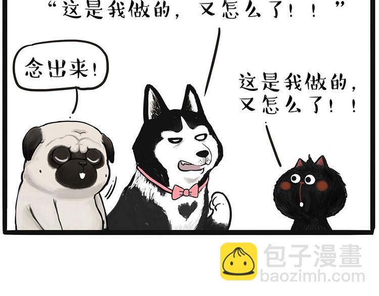 吾皇巴扎黑 - 第220話 拆家沒怕過誰(1/2) - 3