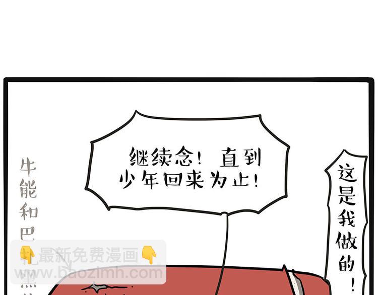 吾皇巴扎黑 - 第220話 拆家沒怕過誰(1/2) - 4