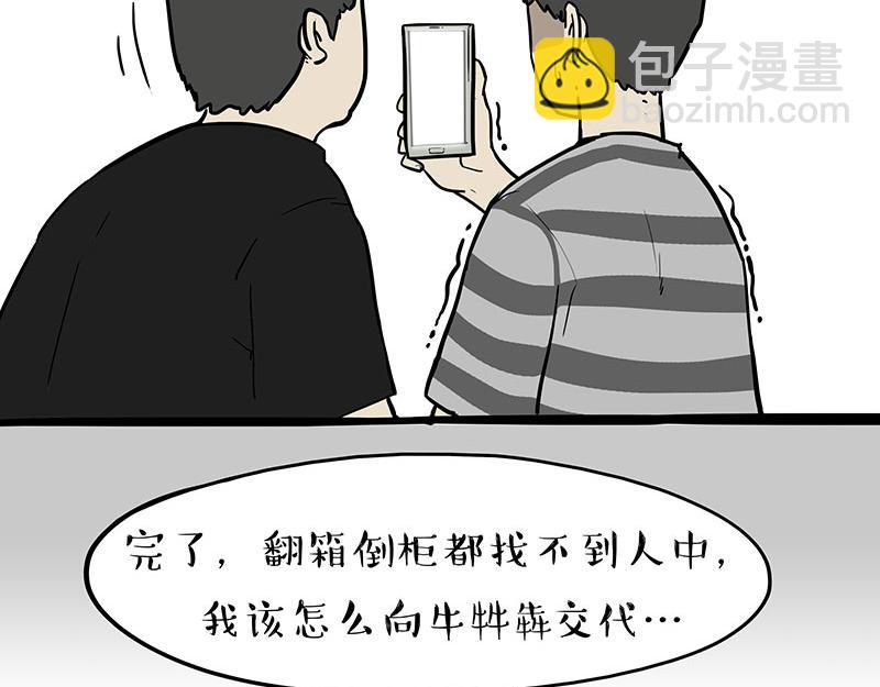 吾皇巴扎黑 - 第334話 人中失蹤了！ - 3