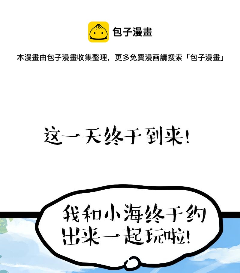吾皇巴扎黑 - 第360話 好你個電燈泡 - 1