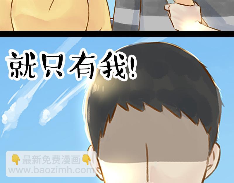 吾皇巴扎黑 - 第360話 好你個電燈泡 - 3