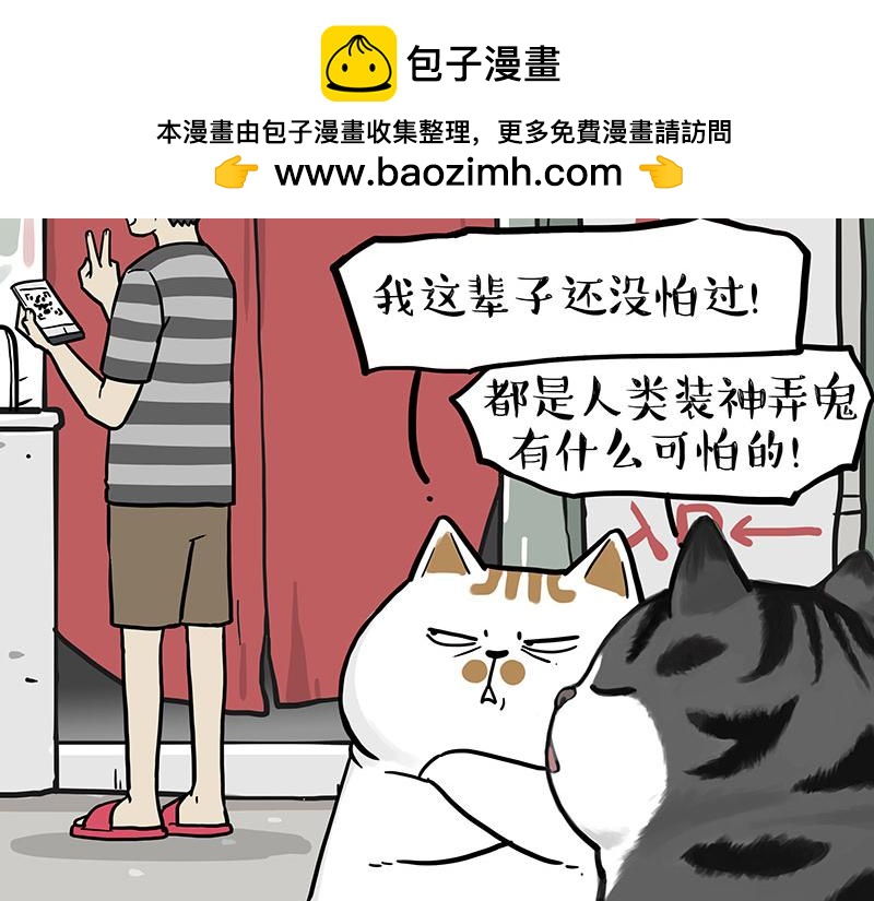吾皇巴扎黑 - 第400話 你是好人 - 2