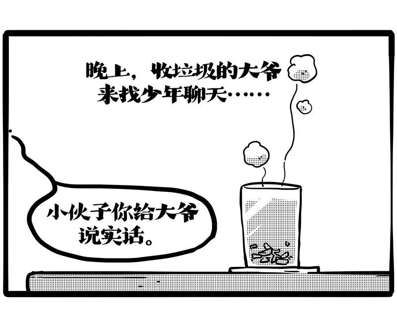 吾皇巴扎黑 - 第408話 小狗心事（下）(1/2) - 1