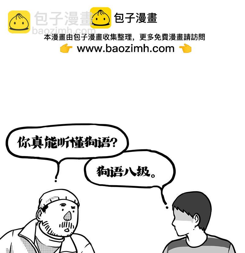 吾皇巴扎黑 - 第408話 小狗心事（下）(1/2) - 2