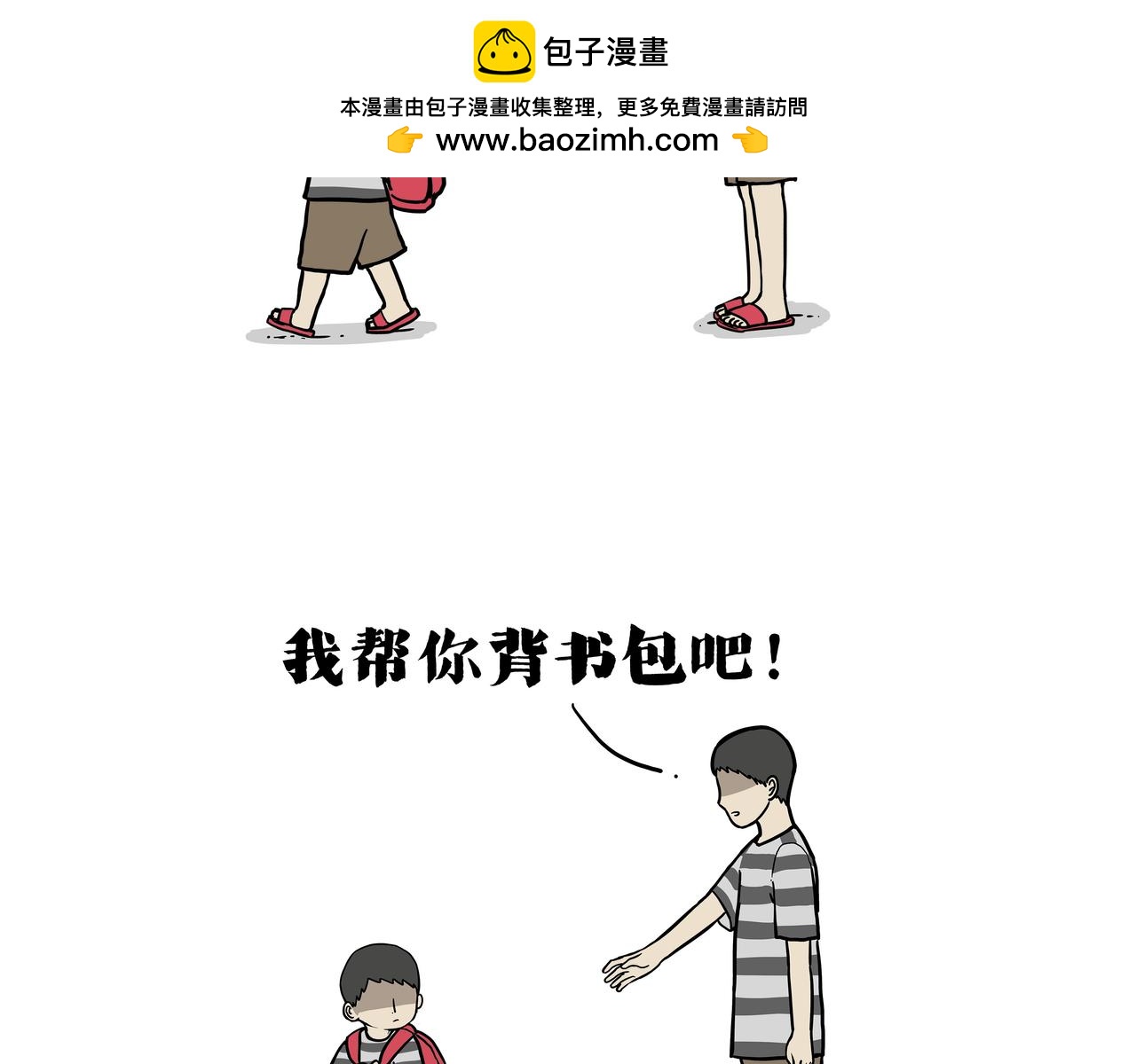 吾皇巴扎黑 - 第426話 小鬼 - 2