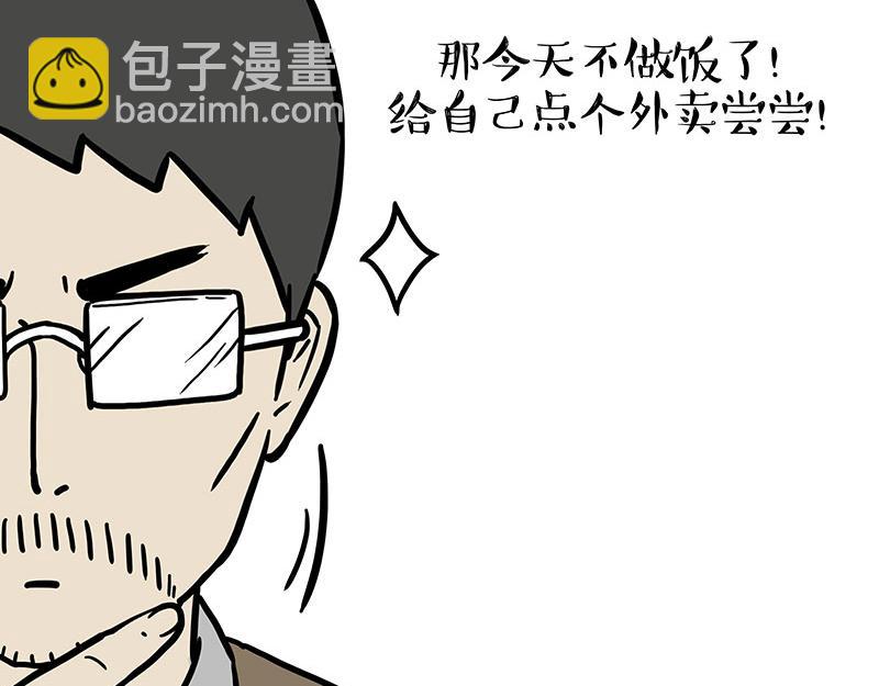 吾皇巴扎黑 - 第458話 外賣 - 3