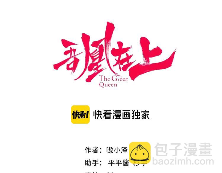 吾凰在上 - 第104話  櫻桃的味道(1/2) - 3