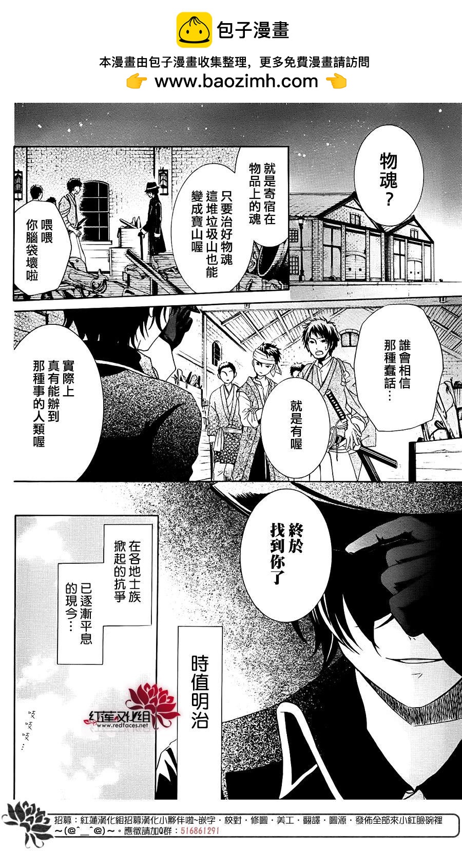 物魂 - 第04話 - 2