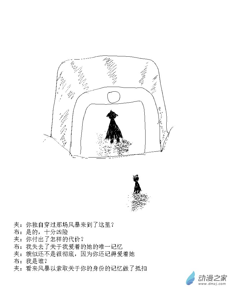 無界前行 - 第18話 能力不足是對自己的不負責嗎 - 1
