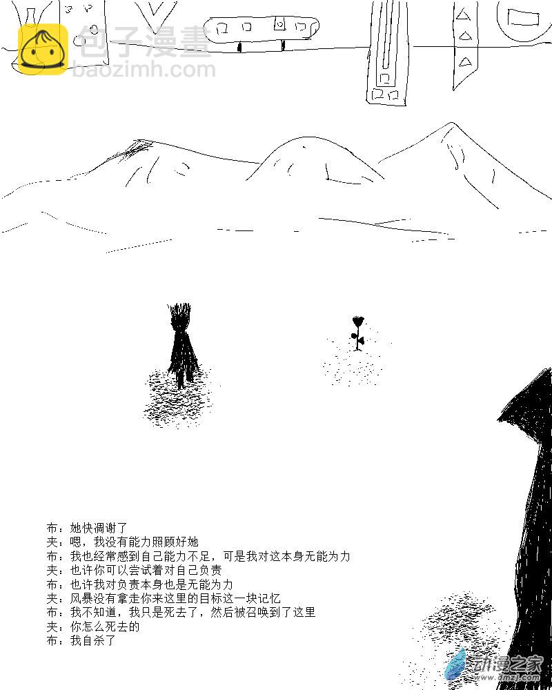 無界前行 - 第18話 能力不足是對自己的不負責嗎 - 1