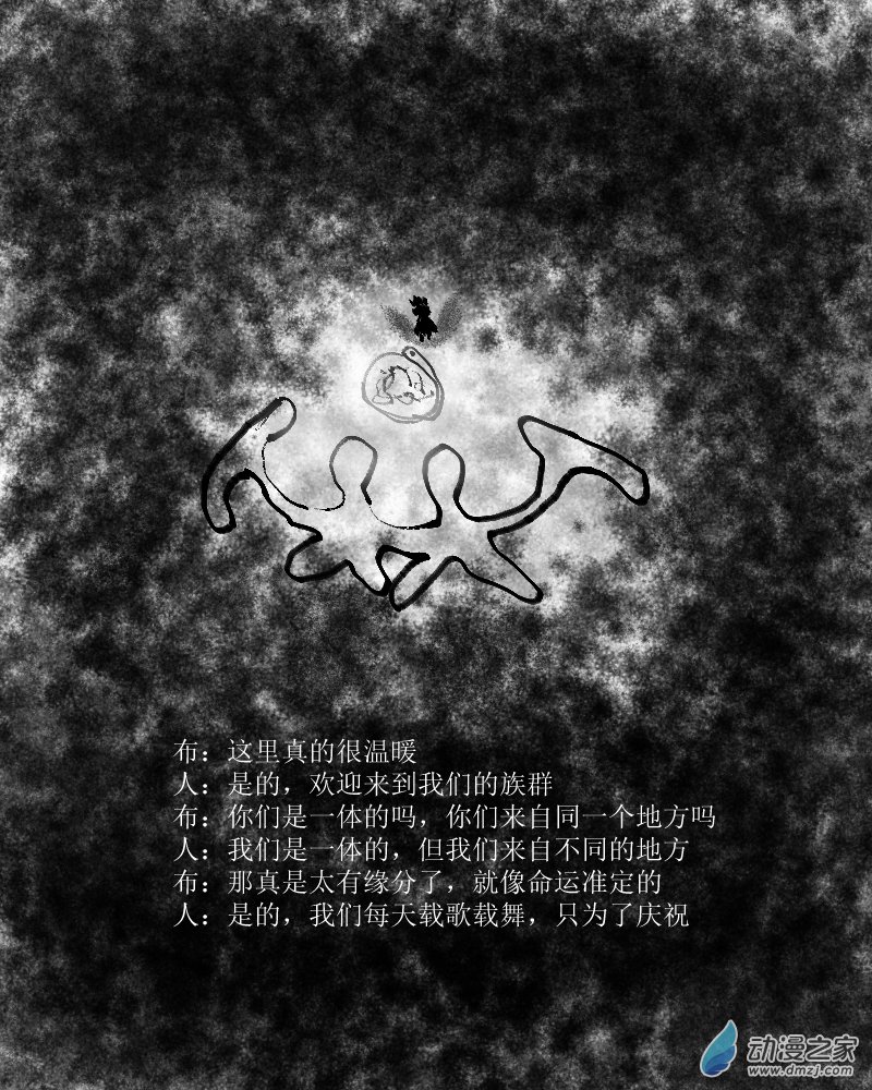 無界前行 - 第38話 分裂與融合 - 1
