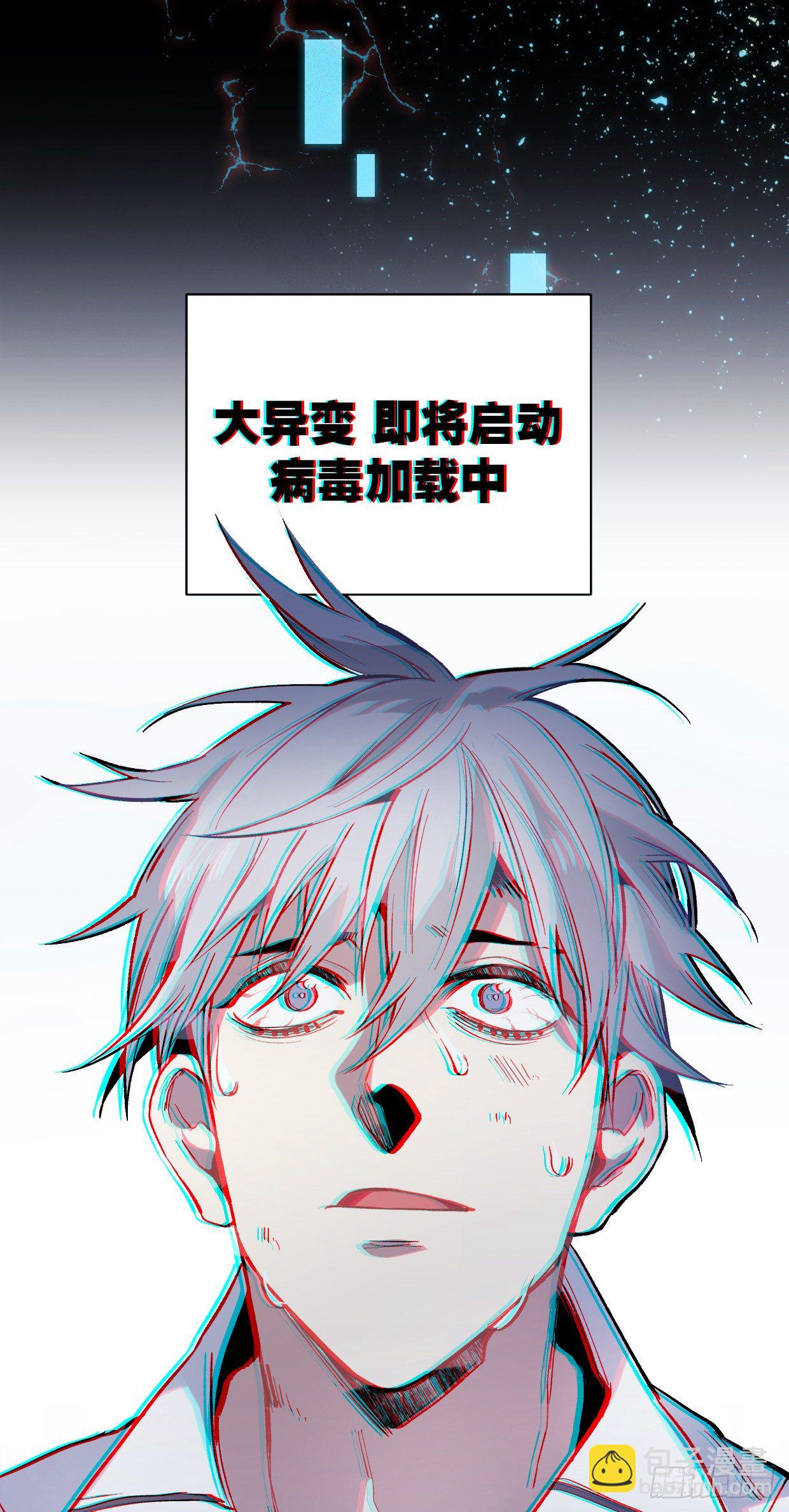 吾即怪物 - 幻覺（三） - 3
