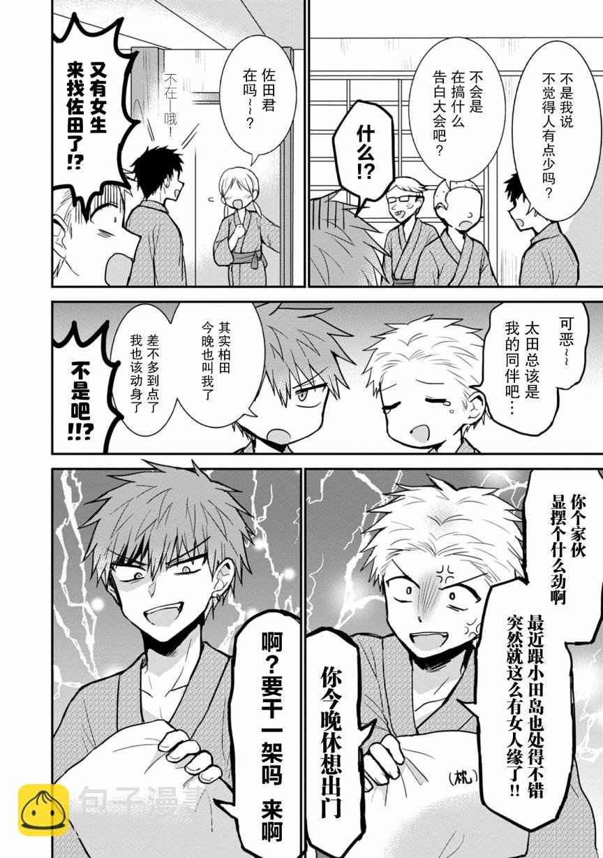 無口的柏田小姐與元氣的太田君 - 第73話 - 2