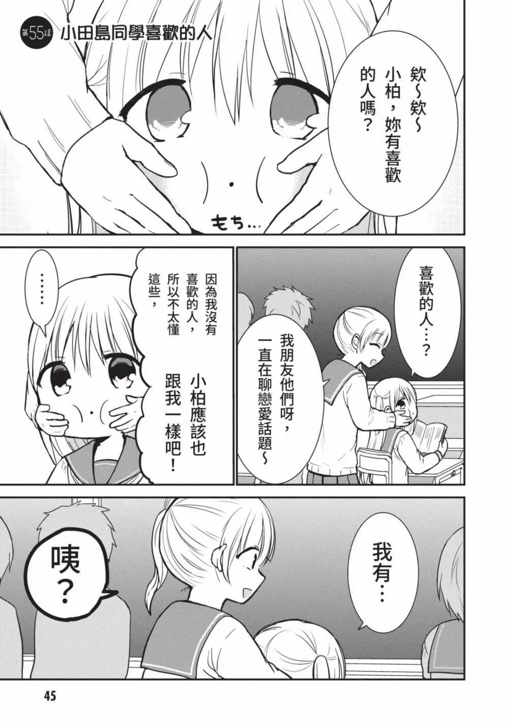 無口的柏田小姐與元氣的太田君 - 第05卷(2/4) - 1