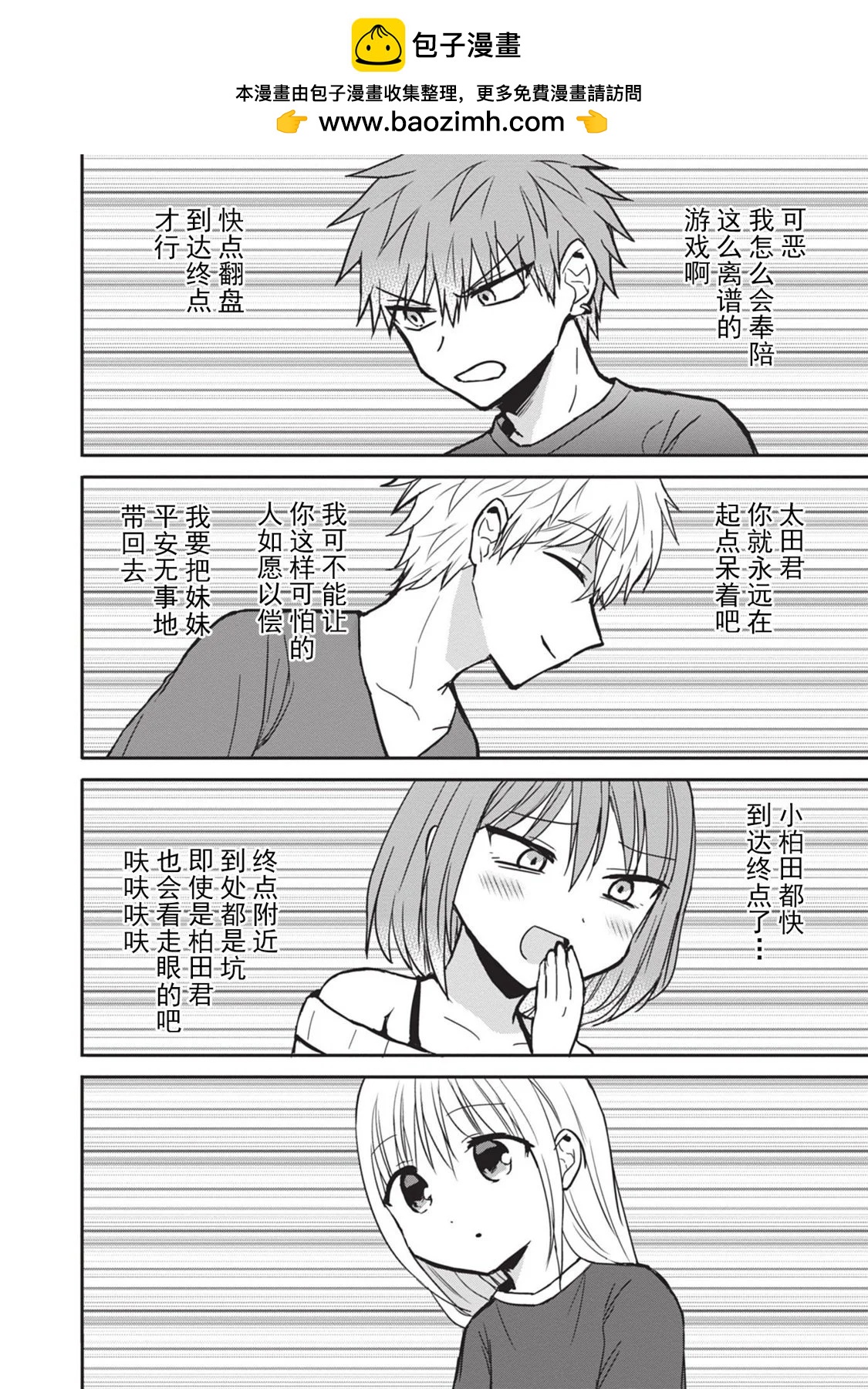 無口的柏田小姐與元氣的太田君 - 第83話 - 2