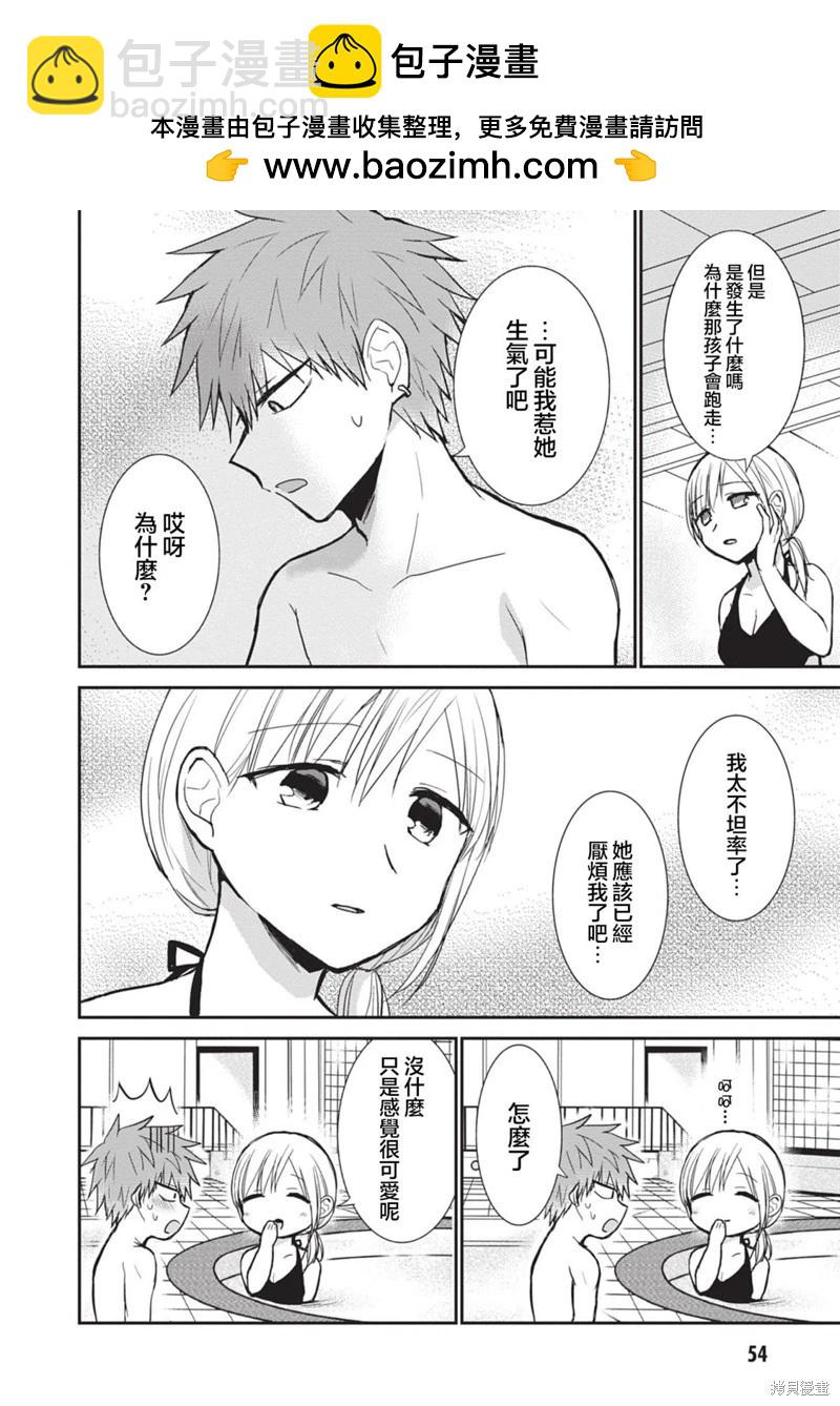 無口的柏田小姐與元氣的太田君 - 第92話 - 2