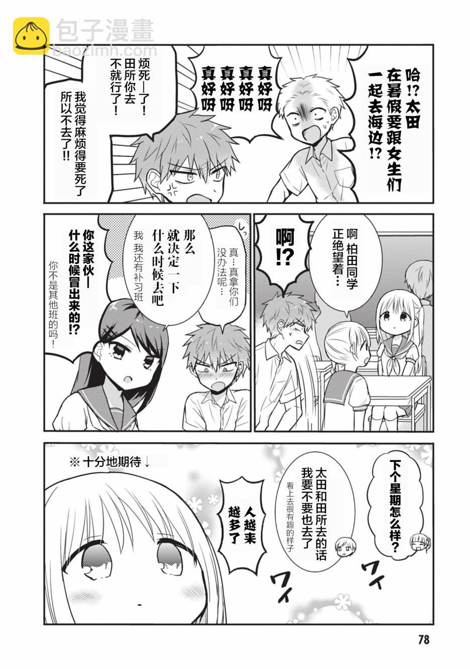 無口的柏田小姐與元氣的太田君 - 第33話 - 2