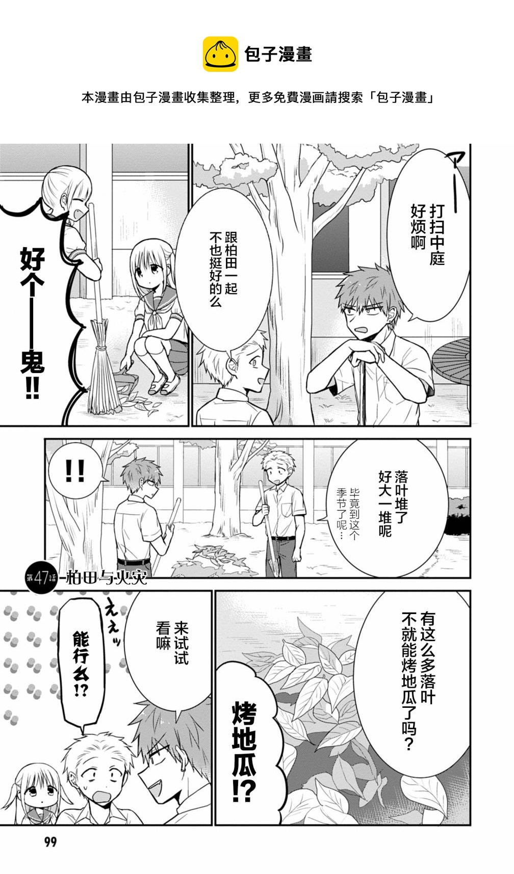 無口的柏田小姐與元氣的太田君 - 第47話 - 1