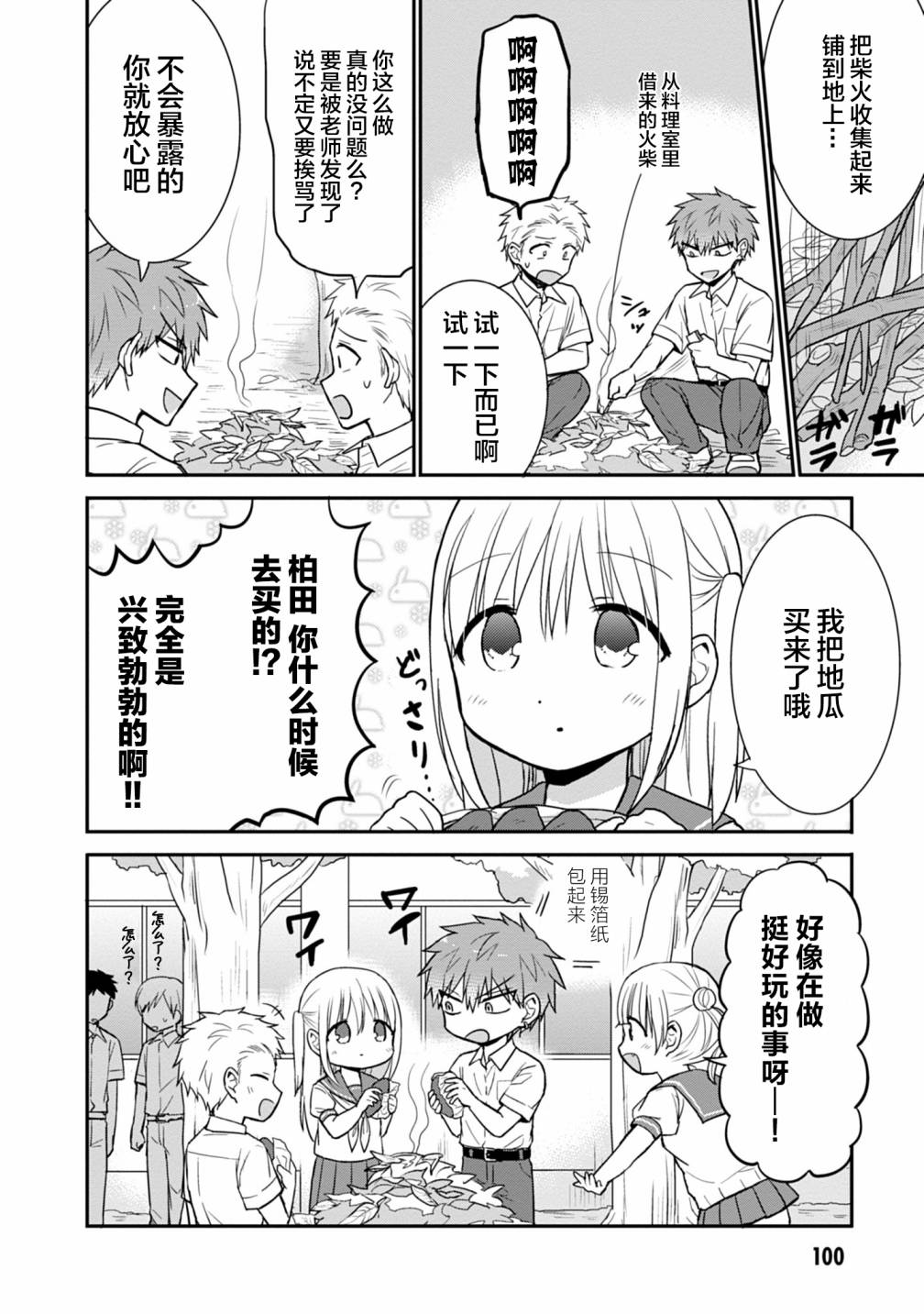 無口的柏田小姐與元氣的太田君 - 第47話 - 2