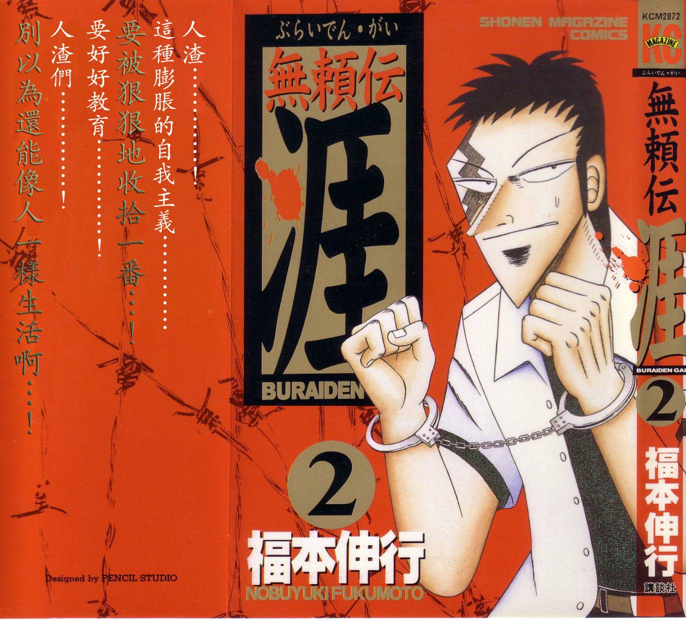 無賴傳涯 - VOL02(1/4) - 1