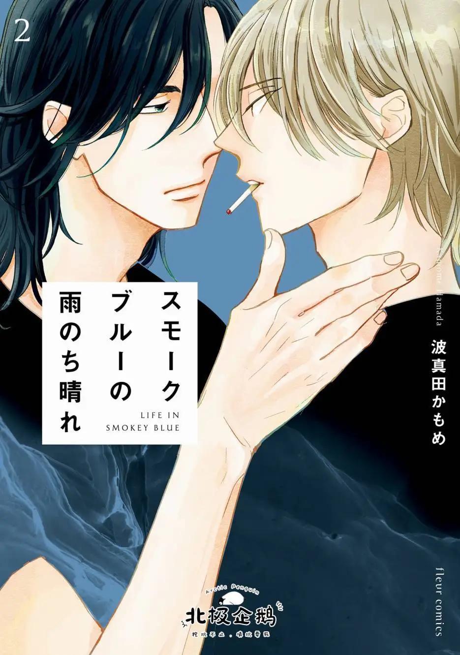 霧藍色的雨後晴天 - 第06話 - 1