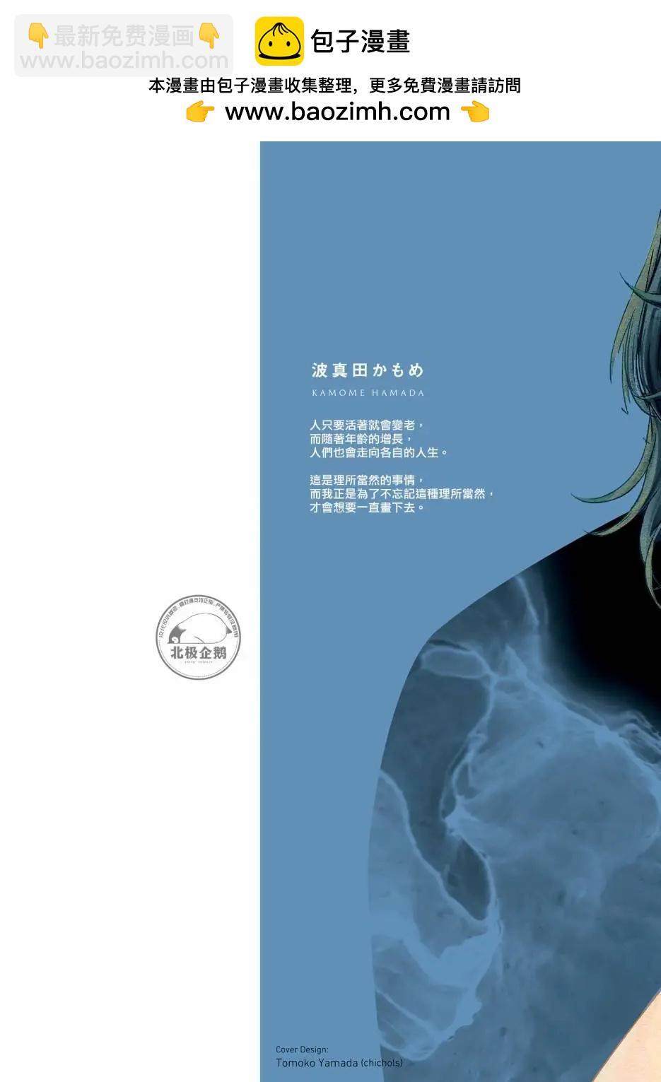 霧藍色的雨後晴天 - 第06話 - 2