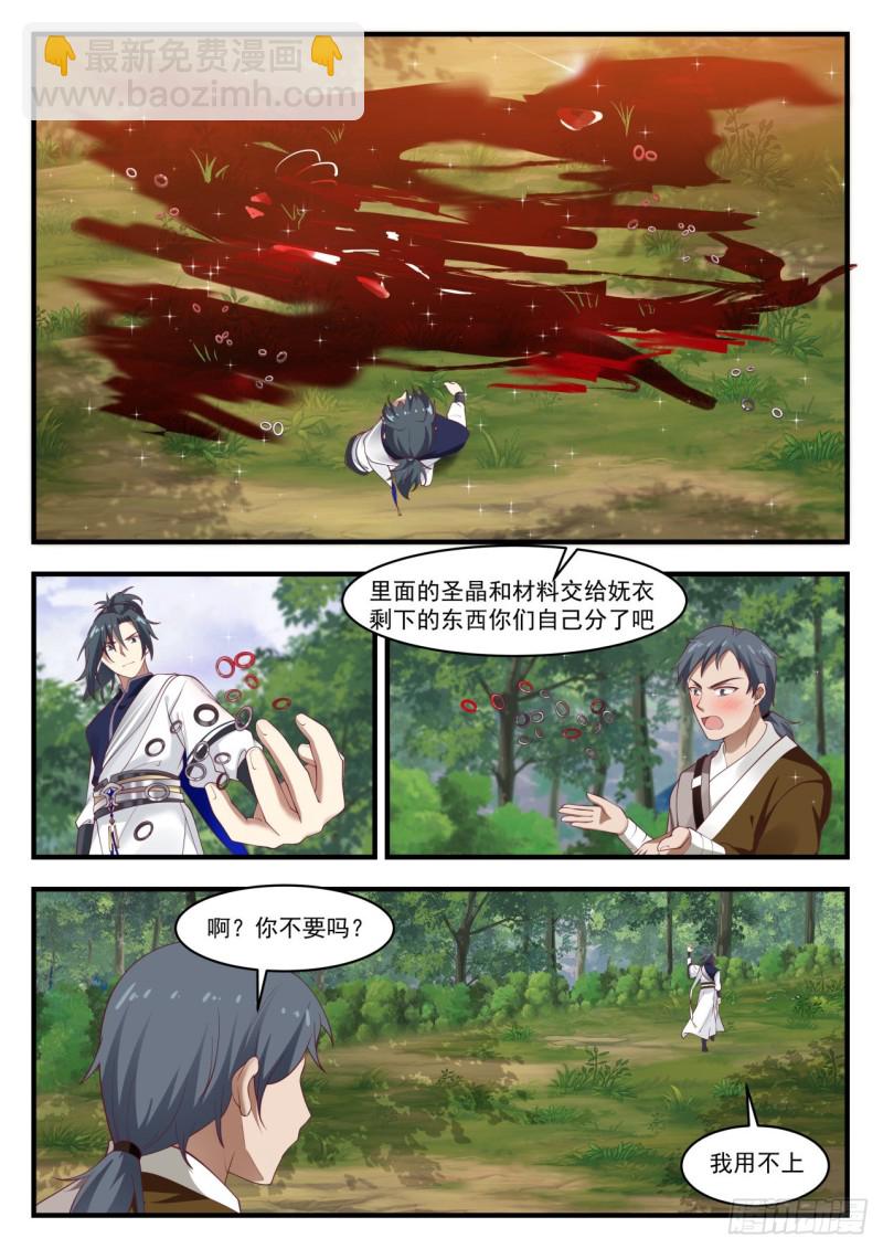 武煉巔峰 - 1034 不能結交 - 2