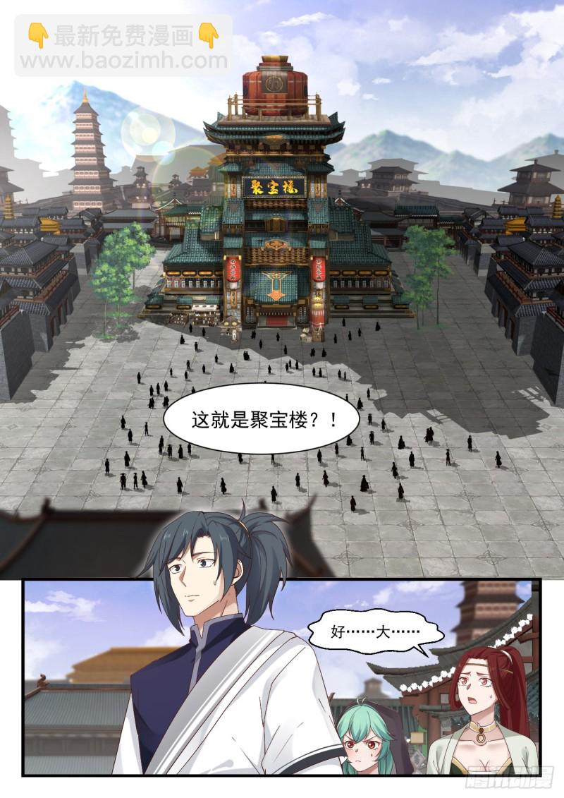 武煉巔峰 - 1050 進場小事 - 2