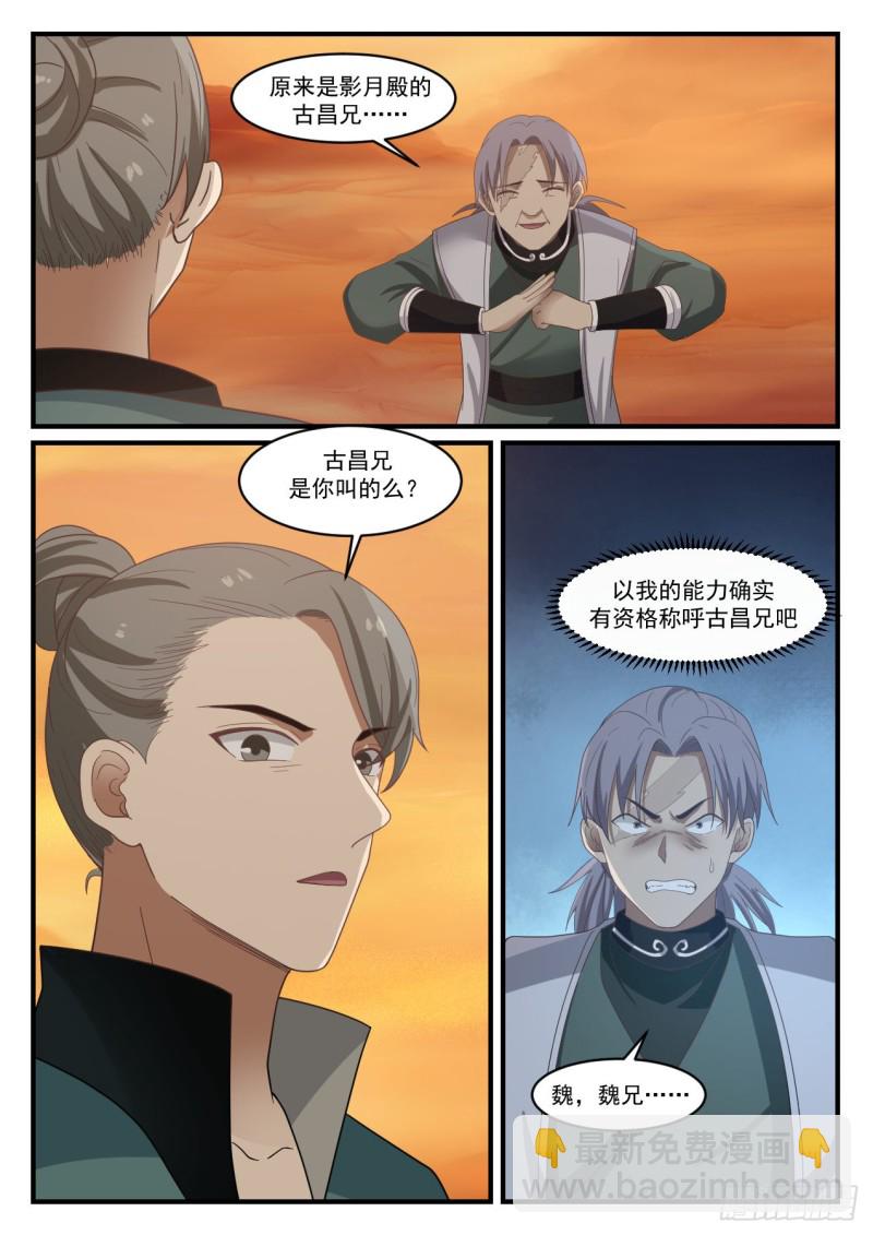 武煉巔峰 - 1074 觸景生情 - 2