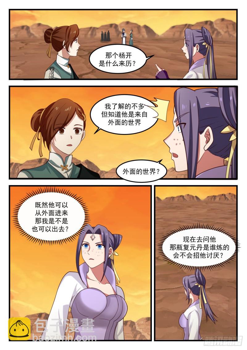 武煉巔峰 - 1122 日出東方 - 2