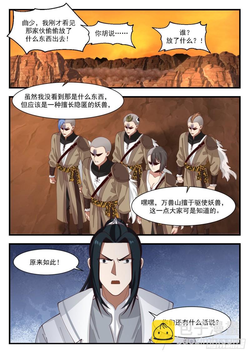 武煉巔峰 - 1128 趕人 - 2