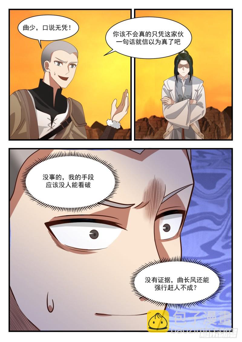 武煉巔峰 - 1128 趕人 - 3