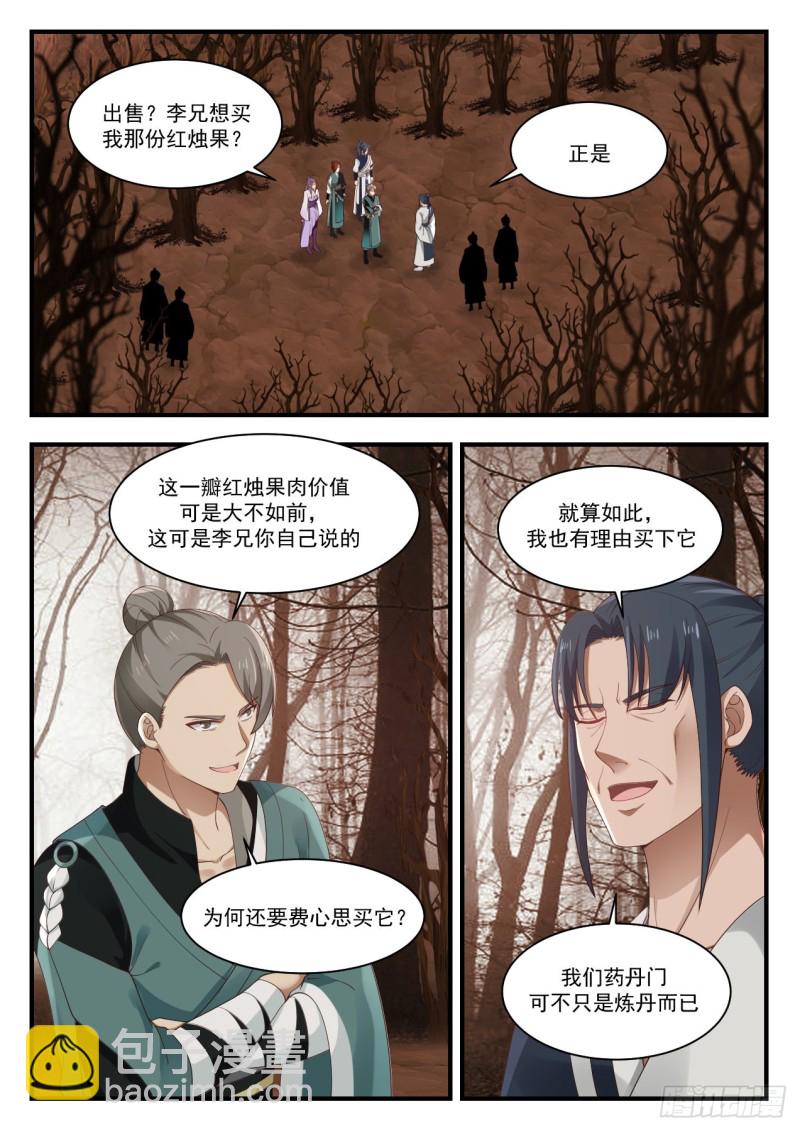 武煉巔峰 - 1136 結伴而行 - 2