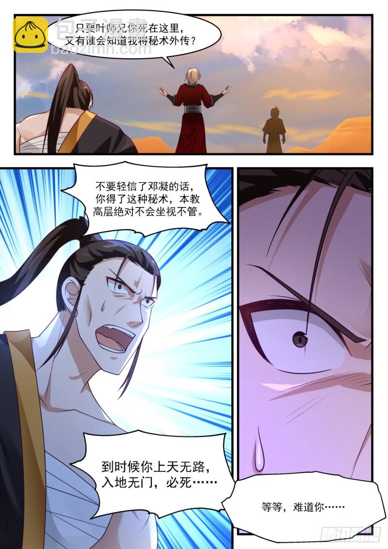 武煉巔峰 - 1158 魔血絲秘術 - 2