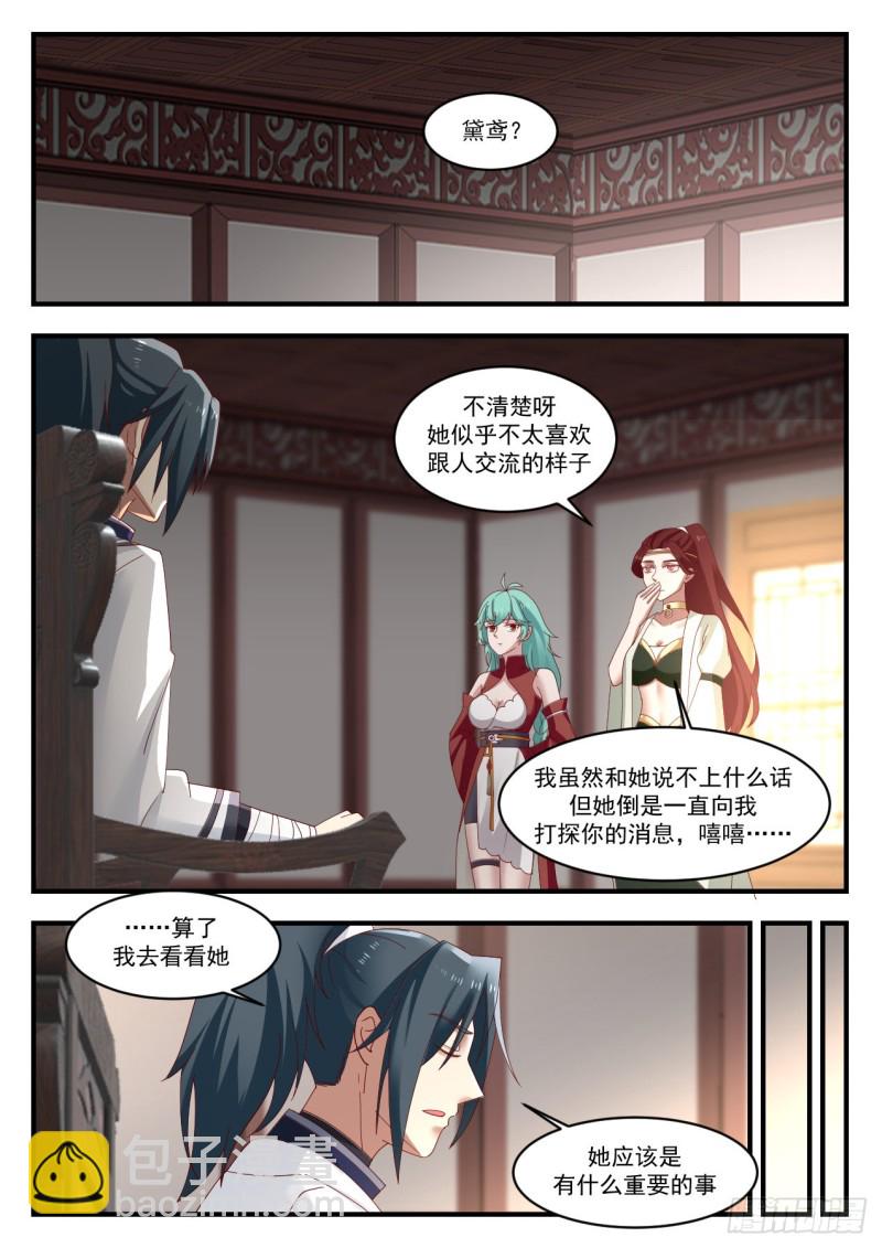 武煉巔峰 - 1170 黛鳶來訪 - 2