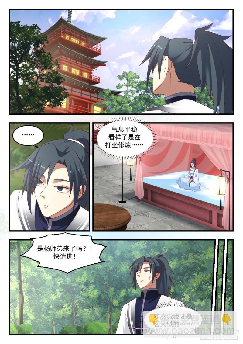 武煉巔峰 - 1170 黛鳶來訪 - 3