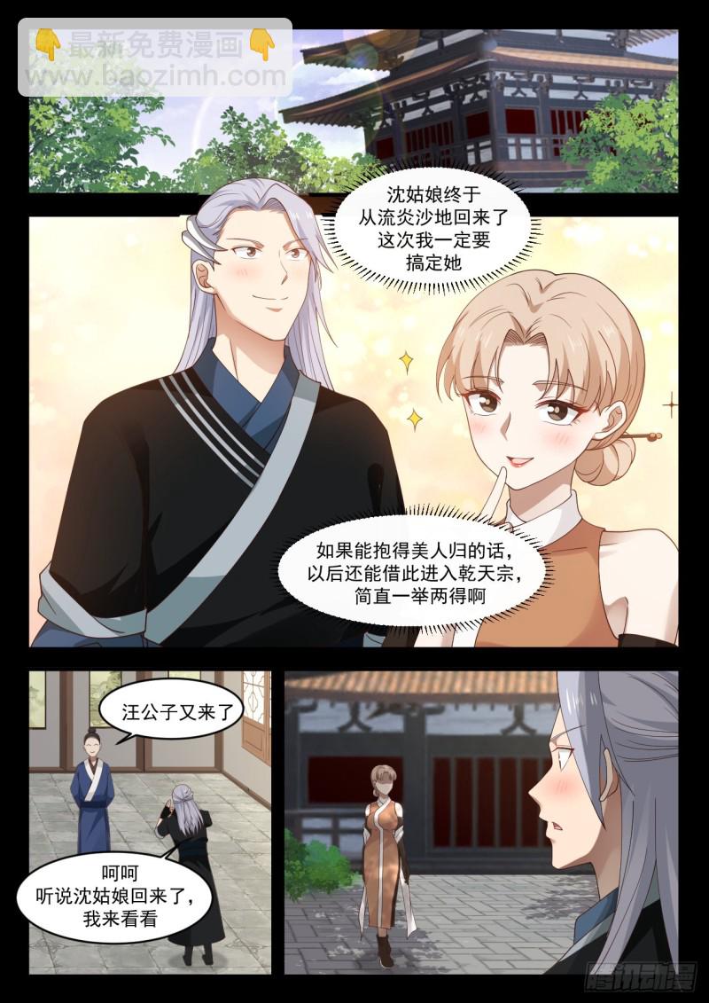 武煉巔峰 - 1198 遺蹟小事 - 2