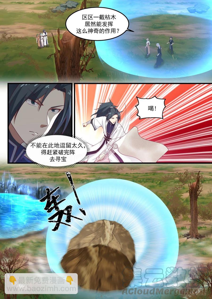 武煉巔峰 - 1210 禁制破除 - 2