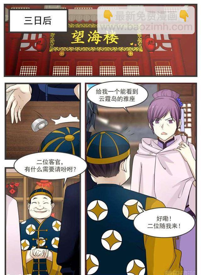 武煉巔峰 - 126 夜襲苗府 - 2