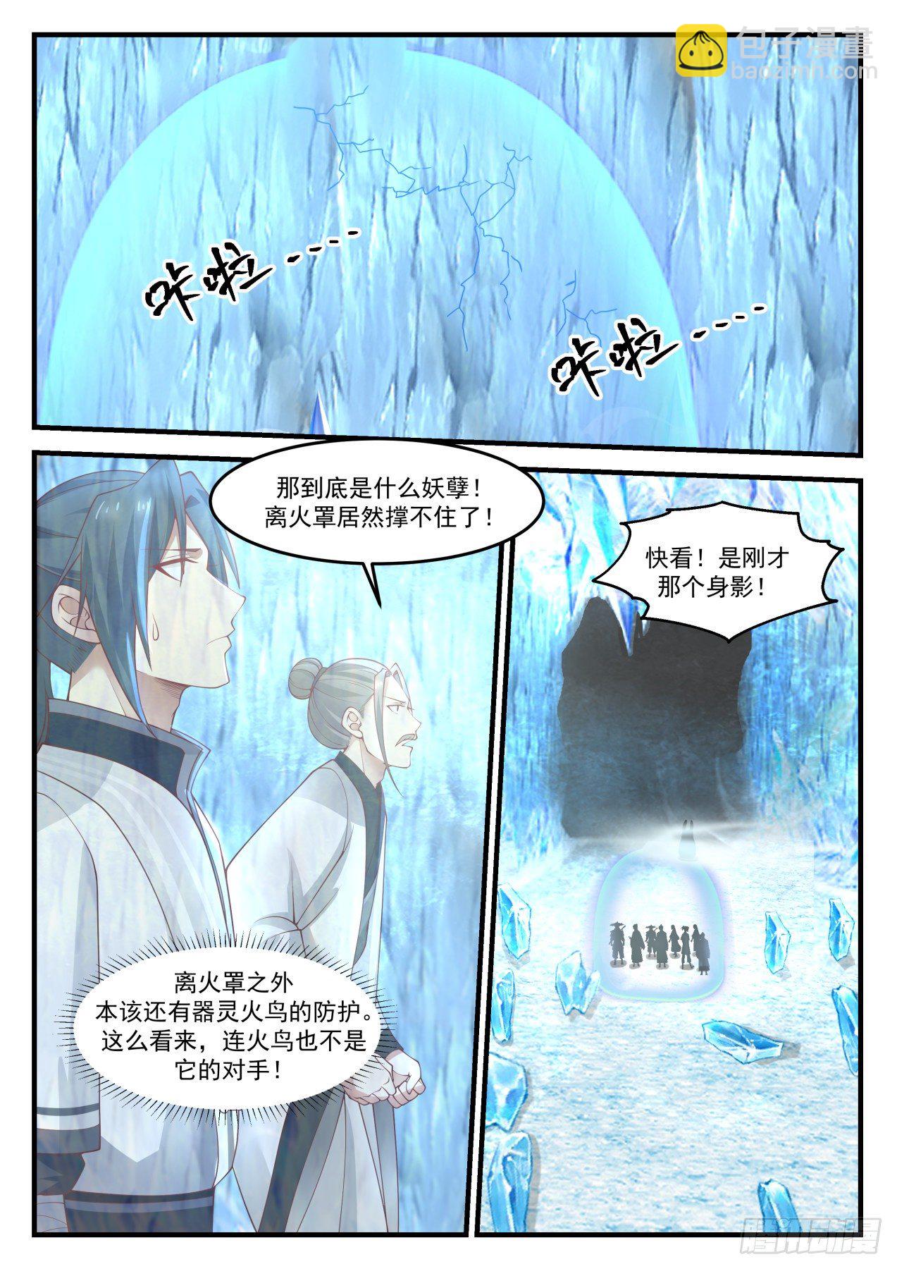 武煉巔峰 - 1250 天地之靈 - 2