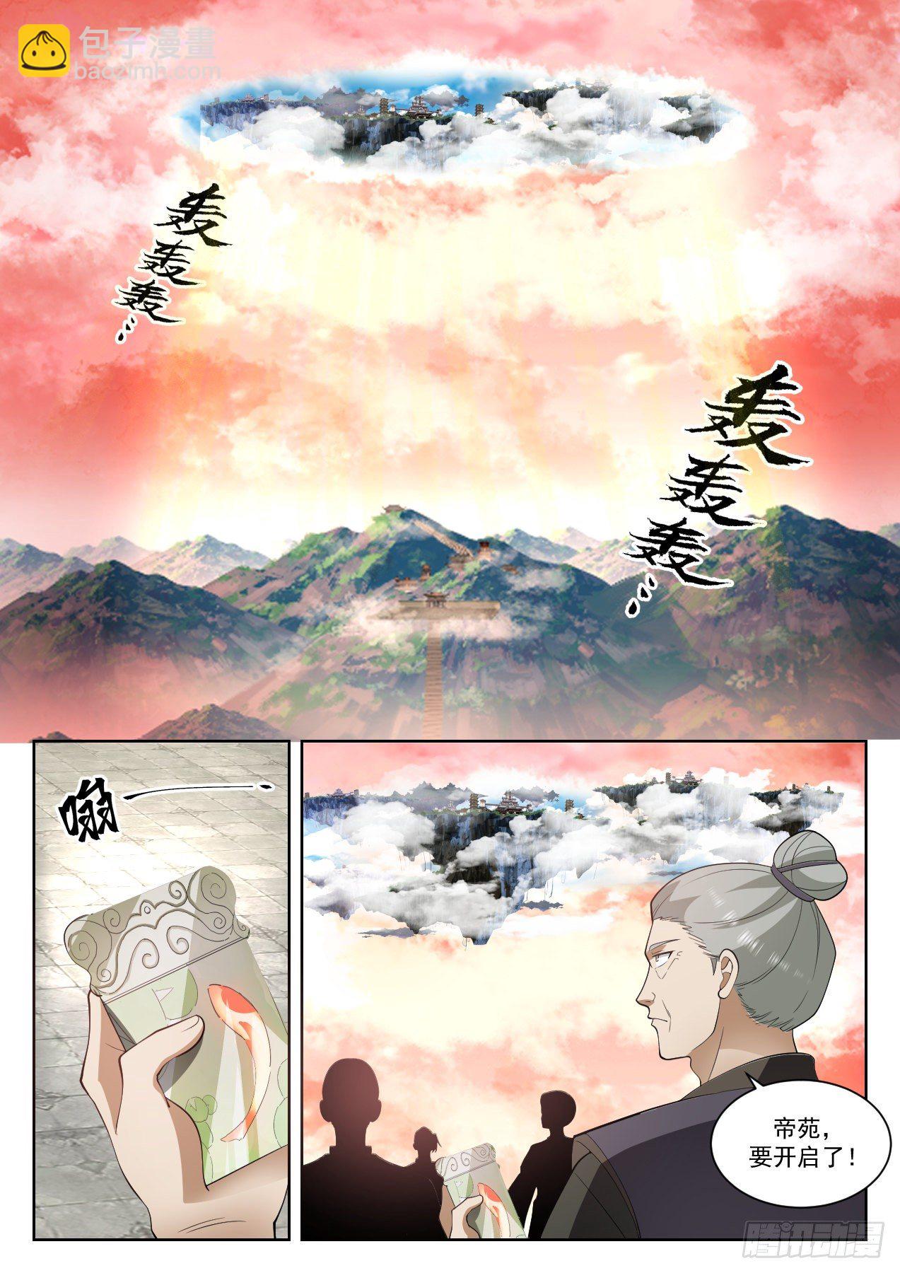 武煉巔峰 - 1310 帝苑開啓 - 2
