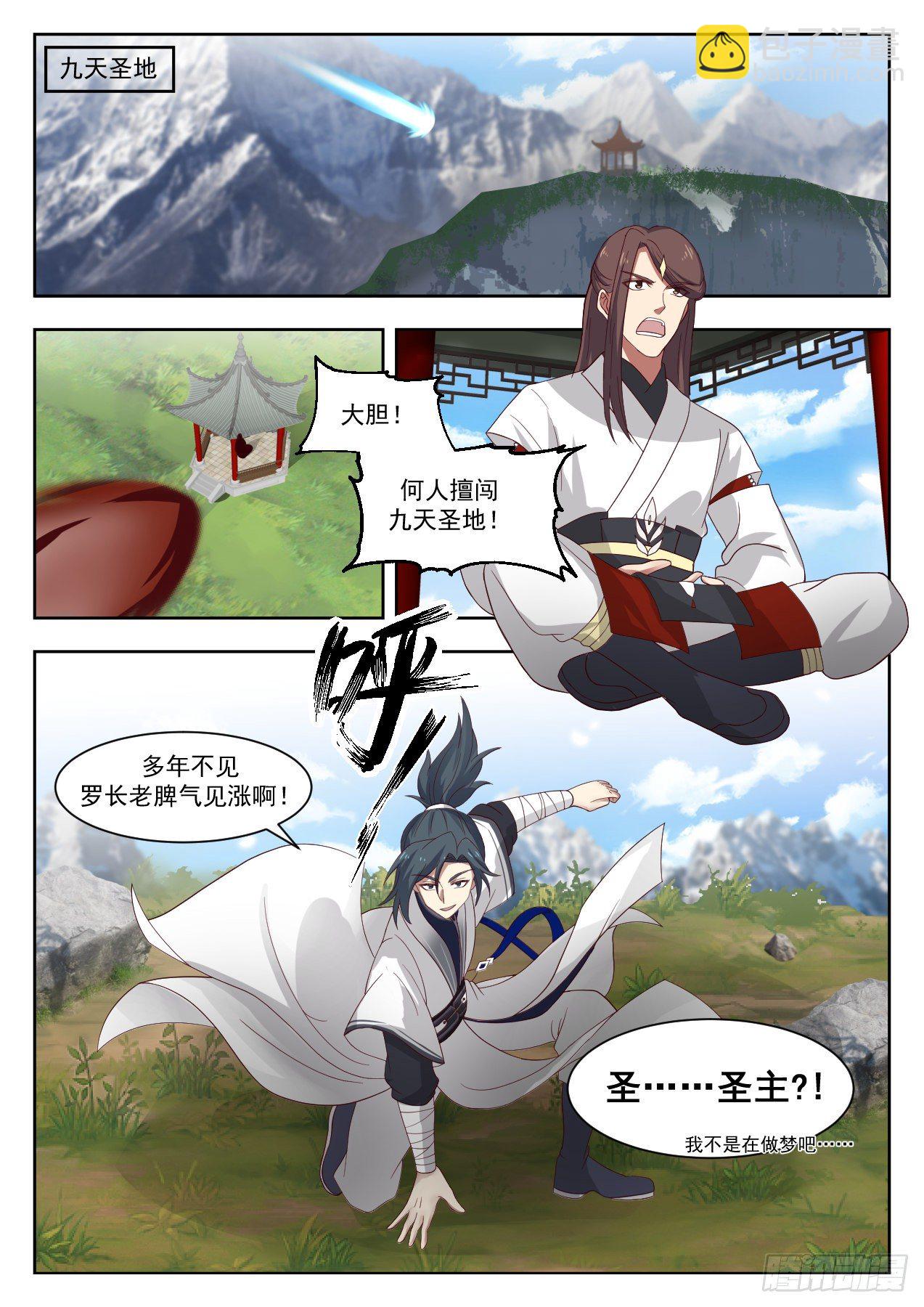 武煉巔峰 - 1370 聖主回宗 - 2