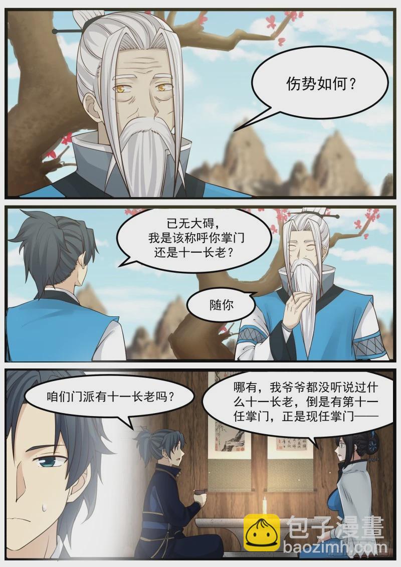 武煉巔峰 - 142 掌門之秘 - 2